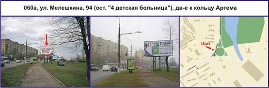 Фото рекламной плоскости по адресу ул. Владимира Великого (Мелешкина), 94 (ост. "4 детская больница"), дв-е к пл. Артема Фото рекламной плоскости по адресу ул. Владимира Великого (Мелешкина), 94 (ост. "4 детская больница"), дв-е к пл. Артема