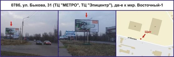 Фото рекламной плоскости по адресу ул. Быкова, 31 (ТЦ "МЕТРО", ТЦ "Эпицентр"), дв-е к мкр. Восточный-1 Фото рекламной плоскости по адресу ул. Быкова, 31 (ТЦ "МЕТРО", ТЦ "Эпицентр"), дв-е к мкр. Восточный-1