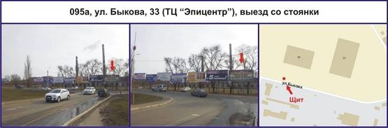 Фото рекламной плоскости по адресу ул. Быкова, 33 (ТЦ “Эпицентр”), выезд со стоянки Фото рекламной плоскости по адресу ул. Быкова, 33 (ТЦ “Эпицентр”), выезд со стоянки