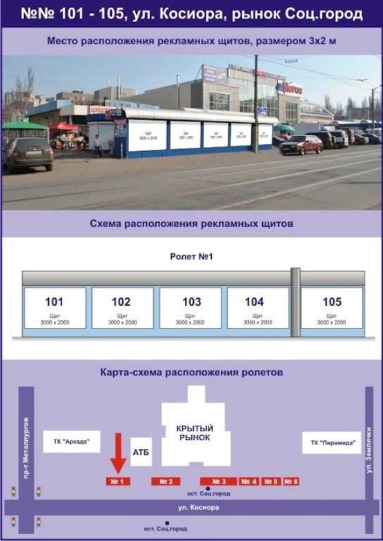 Фото рекламной плоскости по адресу ул. Соборная (Косиора), рынок Соц.город Фото рекламной плоскости по адресу ул. Соборная (Косиора), рынок Соц.город