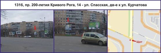 Фото рекламной плоскости по адресу пр. 200-летия Кривого Рога, 14 - ул. Спасская, дв-е к ул. Курчатова Фото рекламной плоскости по адресу пр. 200-летия Кривого Рога, 14 - ул. Спасская, дв-е к ул. Курчатова