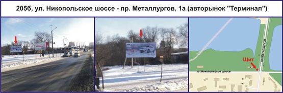 Фото рекламной плоскости по адресу ул. Никопольское шоссе - пр. Металлургов, 1а (авторынок "Терминал") Фото рекламной плоскости по адресу ул. Никопольское шоссе - пр. Металлургов, 1а (авторынок "Терминал")