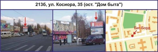 Фото рекламной плоскости по адресу ул. Соборности (Косиора), 35 (ост. "Дом быта") Фото рекламной плоскости по адресу ул. Соборности (Косиора), 35 (ост. "Дом быта")