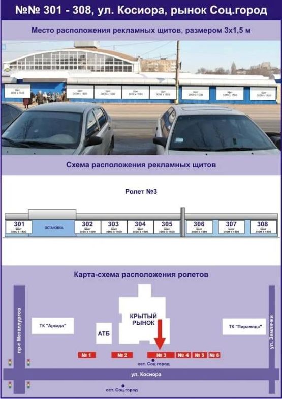 Фото рекламной плоскости по адресу ул. Соборная (Косиора), рынок Соц.город Фото рекламной плоскости по адресу ул. Соборная (Косиора), рынок Соц.город