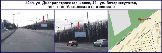 Фото рекламної площини за адресою ул. Днепровское шоссе (Днепропетровское шоссе), 42 - ул. Вечернекутская, дв-е к пл. Маяковского (автовокзал) Фото рекламної площини за адресою ул. Днепровское шоссе (Днепропетровское шоссе), 42 - ул. Вечернекутская, дв-е к пл. Маяковского (автовокзал)