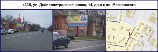 Фото рекламной плоскости по адресу ул. Днепровское шоссе (Днепропетровское шоссе), 14, дв-е к пл. Маяковского Фото рекламной плоскости по адресу ул. Днепровское шоссе (Днепропетровское шоссе), 14, дв-е к пл. Маяковского