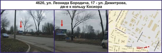 Фото рекламної площини за адресою ул. Леонида Бородича, 17 - ул. Героеа АТО (Димитрова), дв-е к кольцу Соборности (Косиора) Фото рекламної площини за адресою ул. Леонида Бородича, 17 - ул. Героеа АТО (Димитрова), дв-е к кольцу Соборности (Косиора)