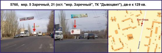 Фото рекламної площини за адресою мкр. 5 Заречный, 21 (ост. "мкр. Заречный", ТК "Дывоцвит"), дв-е к 129 кв. Фото рекламної площини за адресою мкр. 5 Заречный, 21 (ост. "мкр. Заречный", ТК "Дывоцвит"), дв-е к 129 кв.