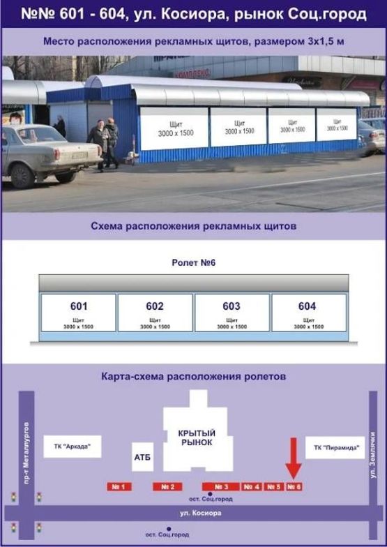 Фото рекламной плоскости по адресу ул. Соборная (Косиора), рынок Соц.город Фото рекламной плоскости по адресу ул. Соборная (Косиора), рынок Соц.город