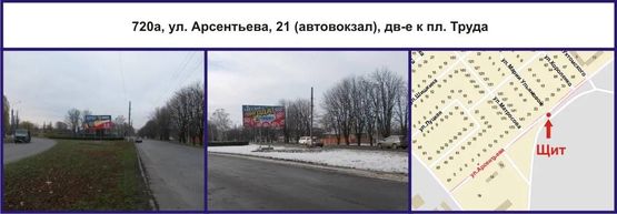 Фото рекламной плоскости по адресу ул. Виктора Кайстренко (Арсентьева), 21 (автовокзал), дв-е к пл. Труда Фото рекламной плоскости по адресу ул. Виктора Кайстренко (Арсентьева), 21 (автовокзал), дв-е к пл. Труда