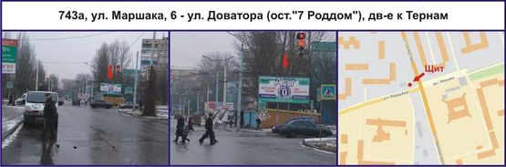Фото рекламной плоскости по адресу ул. Маршака, 6 - ул. Доватора (ост."7 Роддом"), дв-е к Тернам Фото рекламной плоскости по адресу ул. Маршака, 6 - ул. Доватора (ост."7 Роддом"), дв-е к Тернам
