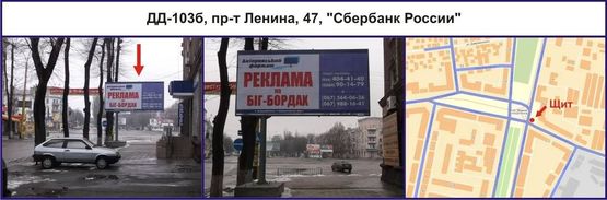 Фото рекламної площини за адресою пр. Свободы (Ленина), 47, "Сбербанк России" Фото рекламної площини за адресою пр. Свободы (Ленина), 47, "Сбербанк России"
