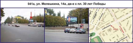 Фото рекламной плоскости по адресу ул. Владимира Великого (Мелешкина), 14а, дв-е к пл. 30 лет Победы Фото рекламной плоскости по адресу ул. Владимира Великого (Мелешкина), 14а, дв-е к пл. 30 лет Победы