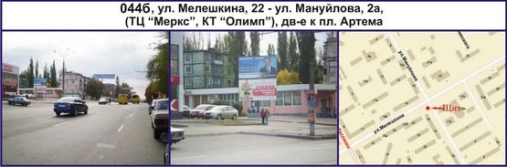 Фото рекламной плоскости по адресу ул. Владимира Великого (Мелешкина), 22 - ул. Мануйлова, 2а (ТЦ "Меркс", КТ "Олимп"), дв-е к пл. Артема Фото рекламной плоскости по адресу ул. Владимира Великого (Мелешкина), 22 - ул. Мануйлова, 2а (ТЦ "Меркс", КТ "Олимп"), дв-е к пл. Артема