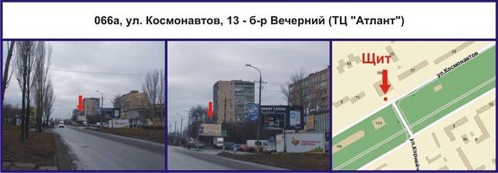 Фото рекламной плоскости по адресу ул. Космонавтов, 13 - б-р Вечерний (ТЦ "Атлант") Фото рекламной плоскости по адресу ул. Космонавтов, 13 - б-р Вечерний (ТЦ "Атлант")