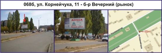 Фото рекламной плоскости по адресу ул. Корнейчука, 11 - б-р Вечерний (рынок) Фото рекламной плоскости по адресу ул. Корнейчука, 11 - б-р Вечерний (рынок)