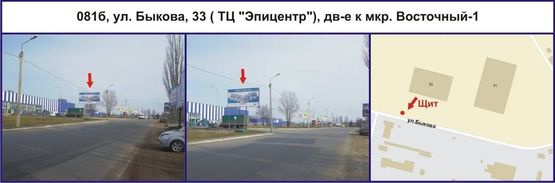 Фото рекламной плоскости по адресу ул. Быкова, 33 ( ТЦ "Эпицентр"), дв-е к мкр. Восточный-1 Фото рекламной плоскости по адресу ул. Быкова, 33 ( ТЦ "Эпицентр"), дв-е к мкр. Восточный-1