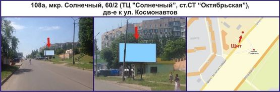 Фото рекламної площини за адресою мкр. Солнечный, 60/2 (ТЦ "Солнечный", ст. СТ "Октябрьская"), дв-е к ул. Космонавтов Фото рекламної площини за адресою мкр. Солнечный, 60/2 (ТЦ "Солнечный", ст. СТ "Октябрьская"), дв-е к ул. Космонавтов