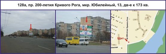 Фото рекламной плоскости по адресу пр. 200-летия Кривого Рога, мкр. Юбилейный, 13, дв-е к 173 кв. Фото рекламной плоскости по адресу пр. 200-летия Кривого Рога, мкр. Юбилейный, 13, дв-е к 173 кв.