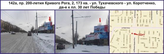 Фото рекламной плоскости по адресу пр. 200-летия Кривого Рога, 2, 173 кв.  - ул. Эдуарда Фукса (Тухачевского) - ул. Николая Свитальского (Коротченко), дв-е к пл. 30 лет Победы Фото рекламной плоскости по адресу пр. 200-летия Кривого Рога, 2, 173 кв.  - ул. Эдуарда Фукса (Тухачевского) - ул. Николая Свитальского (Коротченко), дв-е к пл. 30 лет Победы
