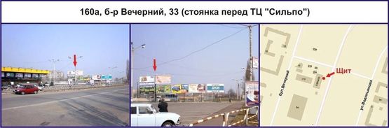 Фото рекламной плоскости по адресу б-р Вечерний, 33 (стоянка перед ТЦ "Сильпо") Фото рекламной плоскости по адресу б-р Вечерний, 33 (стоянка перед ТЦ "Сильпо")