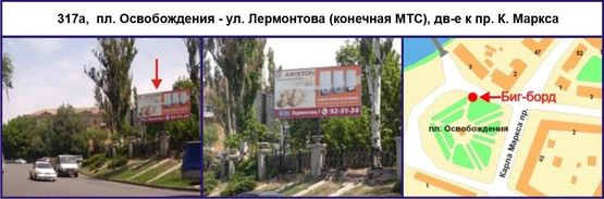 Фото рекламной плоскости по адресу пл. Освобождения, 1К (конечная МТС), дв-е к ул. Лермонтова Фото рекламной плоскости по адресу пл. Освобождения, 1К (конечная МТС), дв-е к ул. Лермонтова