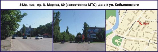 Фото рекламной плоскости по адресу пр. Почтовый (К.Маркса), 60 (автостоянка МТС), дв-е к ул. Кобылянского Фото рекламной плоскости по адресу пр. Почтовый (К.Маркса), 60 (автостоянка МТС), дв-е к ул. Кобылянского