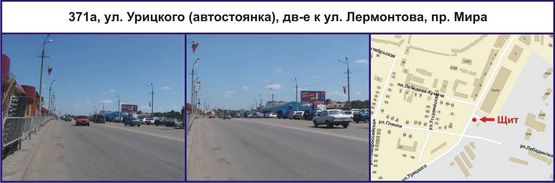 Фото рекламної площини за адресою ул. Старовокзальная (Урицкого), (автостоянка), дв-е к ул. Лермонтова, пр. Мира Фото рекламної площини за адресою ул. Старовокзальная (Урицкого), (автостоянка), дв-е к ул. Лермонтова, пр. Мира