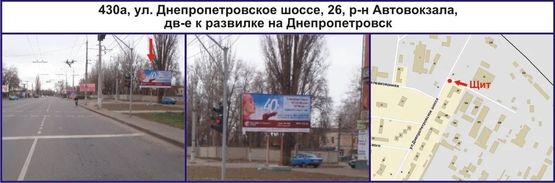 Фото рекламної площини за адресою ул. Днепровское шоссе (Днепропетровское шоссе) 26, р-н Автовокзала, дв-е к развилке на Днепр Фото рекламної площини за адресою ул. Днепровское шоссе (Днепропетровское шоссе) 26, р-н Автовокзала, дв-е к развилке на Днепр