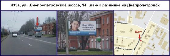 Фото рекламной плоскости по адресу ул.  Днепровское шоссе (Днепропетровское шоссе), 14,  дв-е к развилке на Днепр Фото рекламной плоскости по адресу ул.  Днепровское шоссе (Днепропетровское шоссе), 14,  дв-е к развилке на Днепр