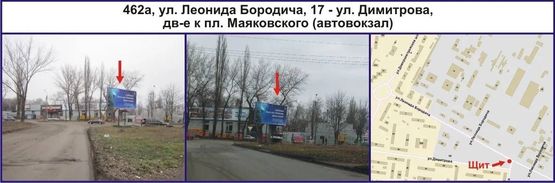 Фото рекламної площини за адресою ул. Леонида Бородича, 17 - ул. Героев АТО (Димитрова), дв-е к пл. Маяковского (автовокзал) Фото рекламної площини за адресою ул. Леонида Бородича, 17 - ул. Героев АТО (Димитрова), дв-е к пл. Маяковского (автовокзал)