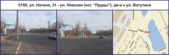 Фото рекламной плоскости по адресу ул. Ракитина (Ногина), 31 - ул. Невская (ост. "Пруды"), дв-е к ул. Ватутина Фото рекламной плоскости по адресу ул. Ракитина (Ногина), 31 - ул. Невская (ост. "Пруды"), дв-е к ул. Ватутина