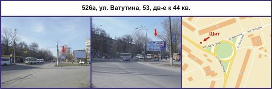 Фото рекламной плоскости по адресу ул. Ватутина, 53, дв-е к 44 кв. Фото рекламной плоскости по адресу ул. Ватутина, 53, дв-е к 44 кв.