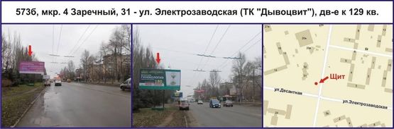 Фото рекламной плоскости по адресу мкр. 4 Заречный, 31 - ул. Электрозаводская (ТК "Дывоцвит"), дв-е к 129 кв. Фото рекламной плоскости по адресу мкр. 4 Заречный, 31 - ул. Электрозаводская (ТК "Дывоцвит"), дв-е к 129 кв.