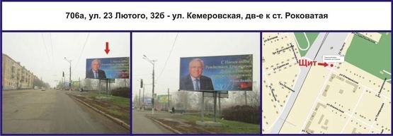 Фото рекламной плоскости по адресу ул. Сергея Колачевского (23 Лютого), 32б - ул. Кемеровская, дв-е к ст. Роковатая Фото рекламной плоскости по адресу ул. Сергея Колачевского (23 Лютого), 32б - ул. Кемеровская, дв-е к ст. Роковатая