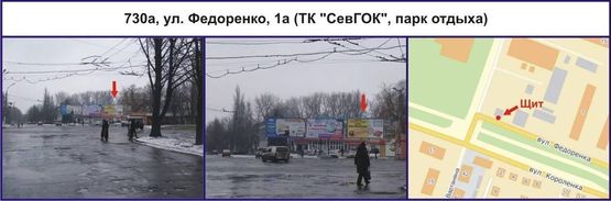 Фото рекламної площини за адресою ул. Владимира Терещенко (Федоренко), 1а (ТК "СевГОК", парк отдыха) Фото рекламної площини за адресою ул. Владимира Терещенко (Федоренко), 1а (ТК "СевГОК", парк отдыха)