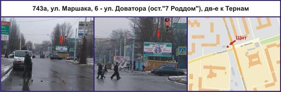 Фото рекламної площини за адресою ул. Маршака, 6 - ул. Доватора (ост."7 Роддом"), дв-е к Тернам Фото рекламної площини за адресою ул. Маршака, 6 - ул. Доватора (ост."7 Роддом"), дв-е к Тернам