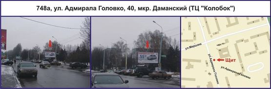 Фото рекламной плоскости по адресу ул. Адмирала Головко, 40, мкр. Даманский (ТЦ "Колобок") Фото рекламной плоскости по адресу ул. Адмирала Головко, 40, мкр. Даманский (ТЦ "Колобок")