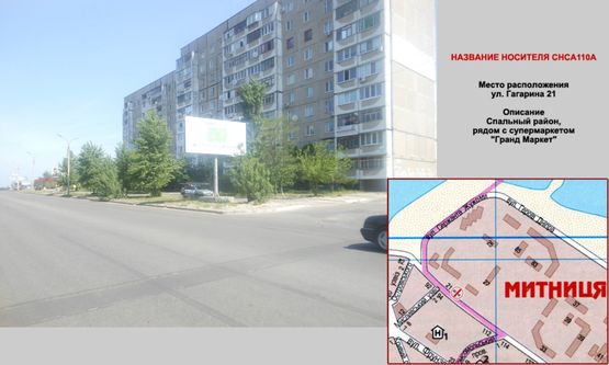 Фото рекламной плоскости по адресу ул. Гагарина 21 Фото рекламной плоскости по адресу ул. Гагарина 21