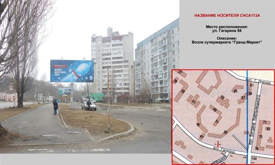 Фото рекламной плоскости по адресу ул. Гагарина 55 Фото рекламной плоскости по адресу ул. Гагарина 55