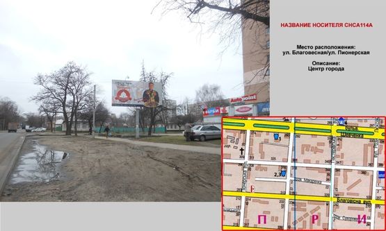 Фото рекламної площини за адресою ул. Благовесная / ул. Пионерская Фото рекламної площини за адресою ул. Благовесная / ул. Пионерская