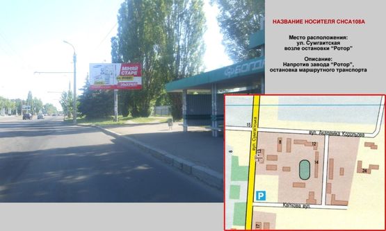 Фото рекламної площини за адресою ул. Сумгаитская, возле остановки "Ротор" Фото рекламної площини за адресою ул. Сумгаитская, возле остановки "Ротор"