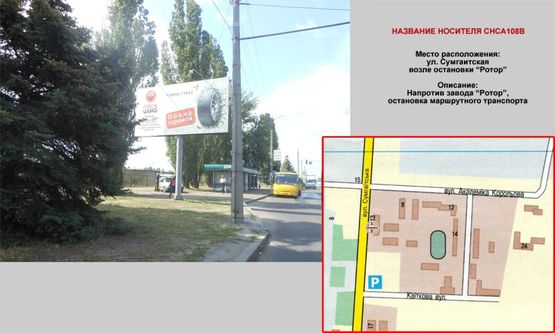 Фото рекламной плоскости по адресу ул. Сумгаитская, возле остановки "Ротор" Фото рекламной плоскости по адресу ул. Сумгаитская, возле остановки "Ротор"