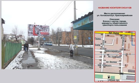 Фото рекламной плоскости по адресу ул. Котовского / ул. Красноармейская Фото рекламной плоскости по адресу ул. Котовского / ул. Красноармейская