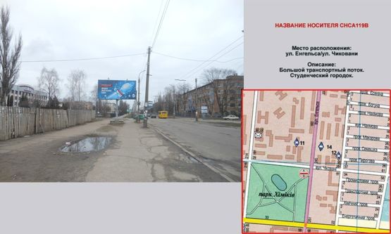 Фото рекламної площини за адресою ул. Енгельса / ул. Чиковани Фото рекламної площини за адресою ул. Енгельса / ул. Чиковани