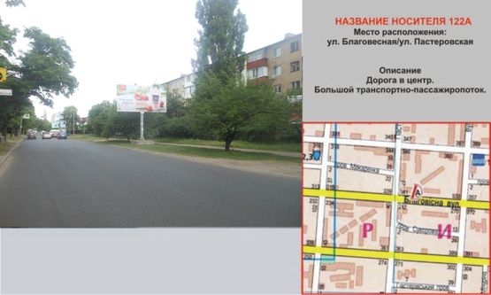 Фото рекламной плоскости по адресу ул. Благовесная / ул. Пастеровская Фото рекламной плоскости по адресу ул. Благовесная / ул. Пастеровская