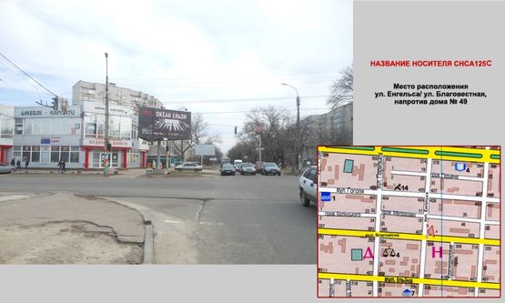 Фото рекламной плоскости по адресу ул. Енгельса/ ул. Благовестная, напротив дома № 49 Фото рекламной плоскости по адресу ул. Енгельса/ ул. Благовестная, напротив дома № 49