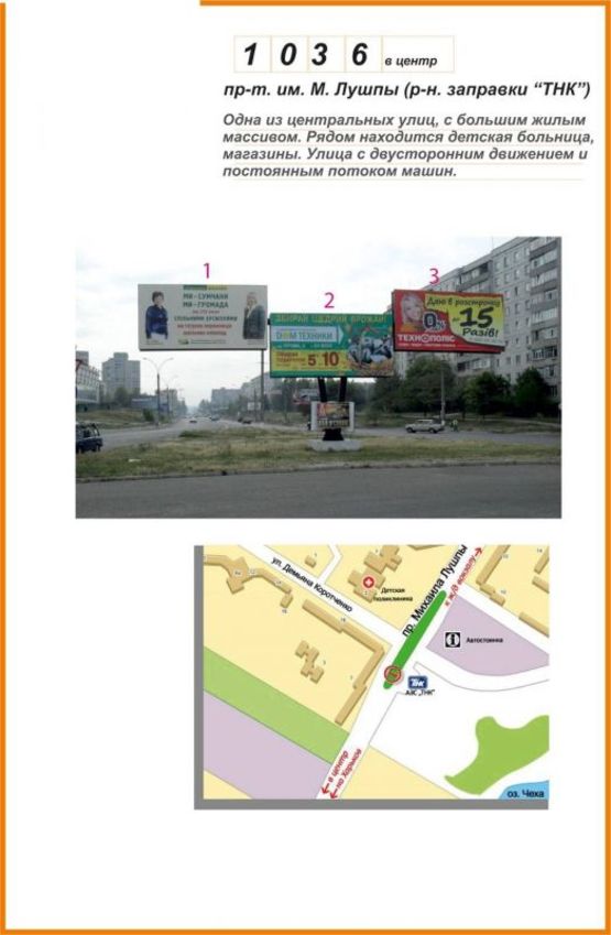 Фото рекламної площини за адресою прт.Лушпы (АЗС ТНК) в центр
