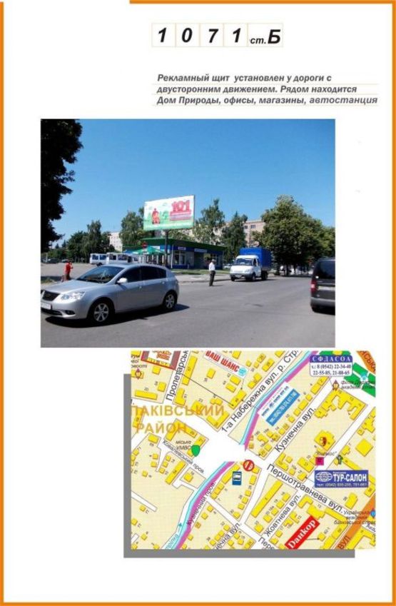 Фото рекламной плоскости по адресу ул.Первомайская (автостанция)