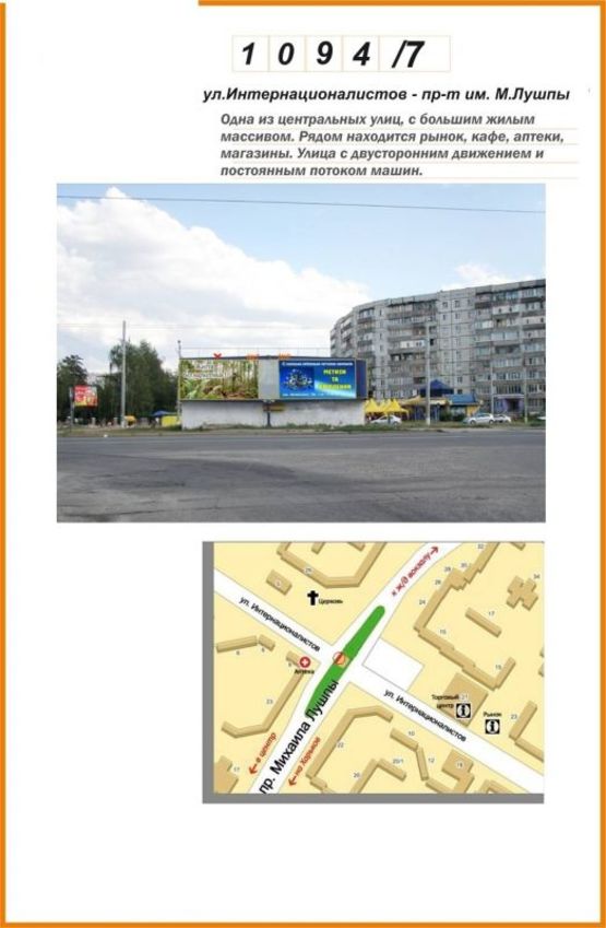 Фото рекламної площини за адресою ул.Интернационалистов - пр-т Лушпы (аптека) Фото рекламної площини за адресою ул.Интернационалистов - пр-т Лушпы (аптека)